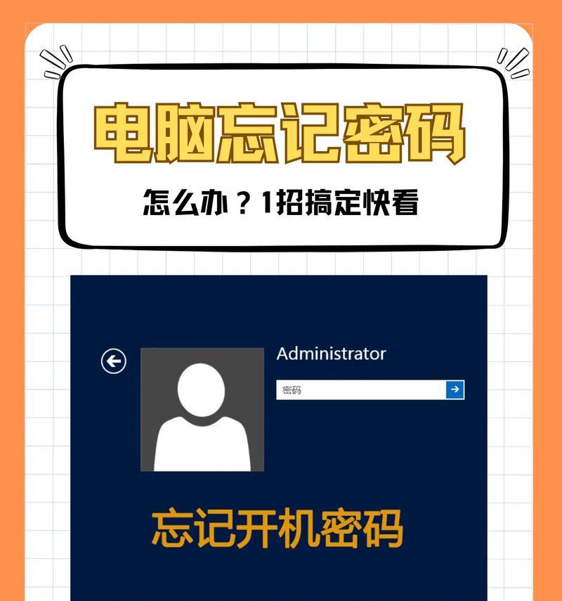 电脑忘记密码怎么办（解决方法大全）  第3张