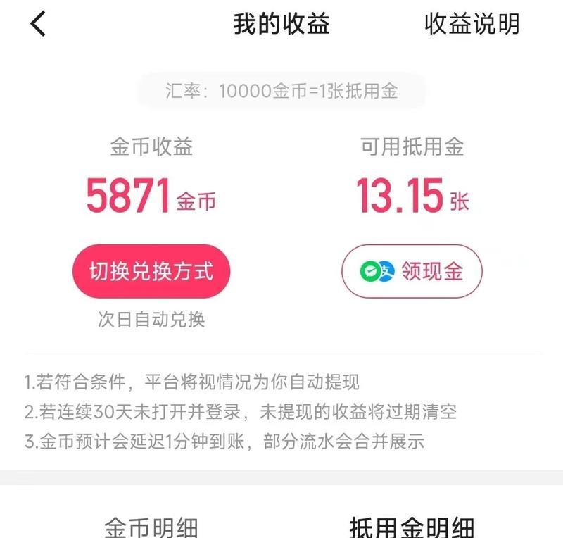抖音西瓜视频赚钱方法大揭秘（学会这些方法）  第2张