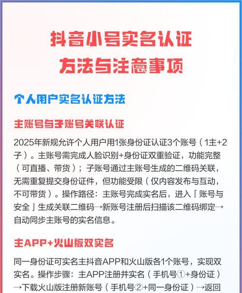 如何以抖音实名认证多个账号(教你如何高效快捷地完成实名认证) 第3张 如何以抖音实名认证多个账号(教你如何高效快捷地完成实名认证) 第3张