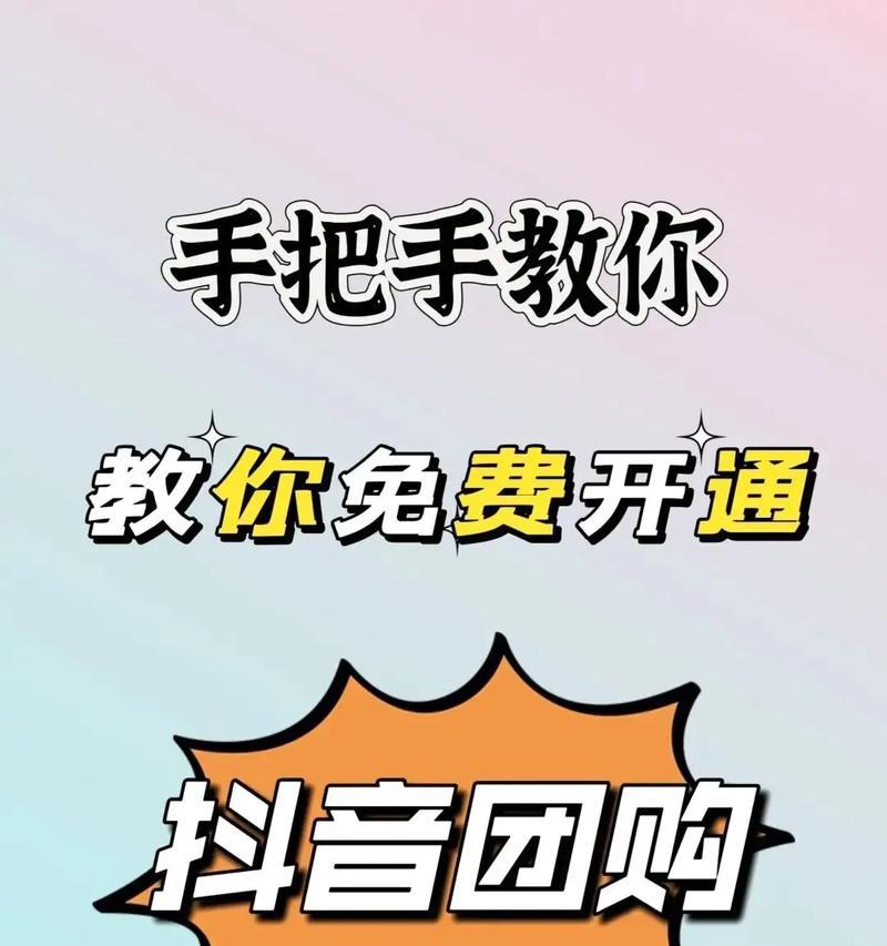 抖音同城开通教程（手把手教你快速开通抖音同城）  第1张