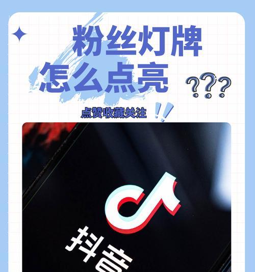 如何去掉灯牌标签上的粉丝名称（简单操作让你的灯牌更干净整洁）  第3张