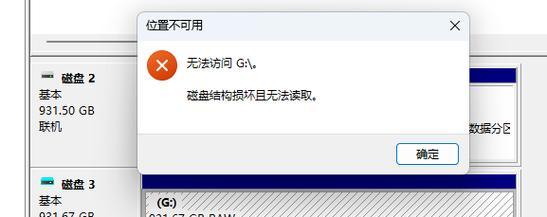 硬盘无法访问怎么办（从查看硬件连接状态到修复坏道）  第1张