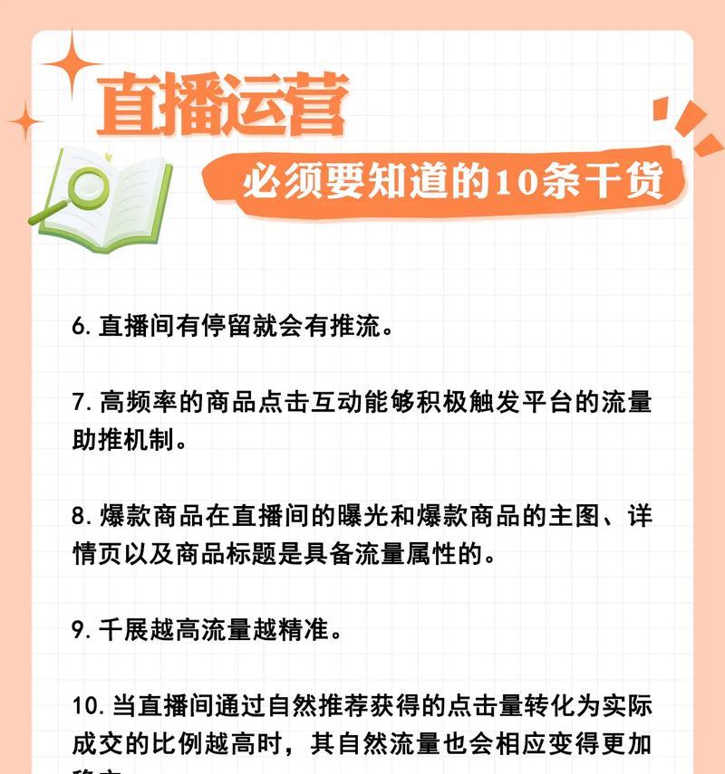 如何开展高效的带货直播运营(揭秘带货直播的成功关键诀窍) 第2张 如何开展高效的带货直播运营(揭秘带货直播的成功关键诀窍) 第2张