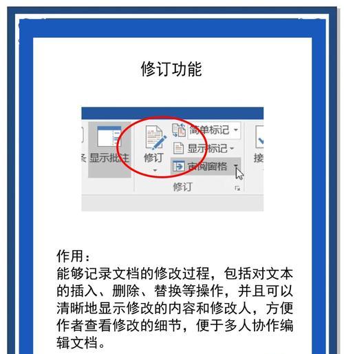 Word审阅修订技巧（如何使用Word进行文档修订）  第2张