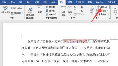 Word审阅修订技巧（如何使用Word进行文档修订）  第1张