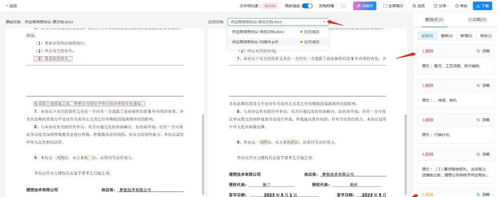 Word审阅修订技巧（如何使用Word进行文档修订）  第3张