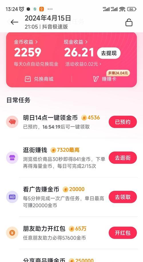 抖音短视频如何赚钱(从零开始) 第3张 抖音短视频如何赚钱(从零开始) 第3张