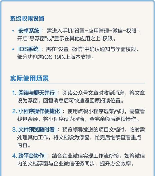 微信悬浮窗口聊天教程(如何在不离开当前应用的情况下) 第2张 微信悬浮窗口聊天教程(如何在不离开当前应用的情况下) 第2张