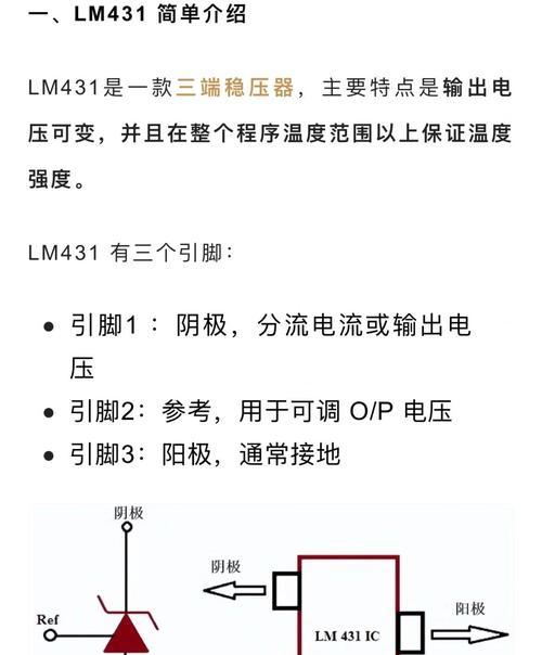 如何测量TL431芯片的好坏（使用多种方法进行测试）  第2张