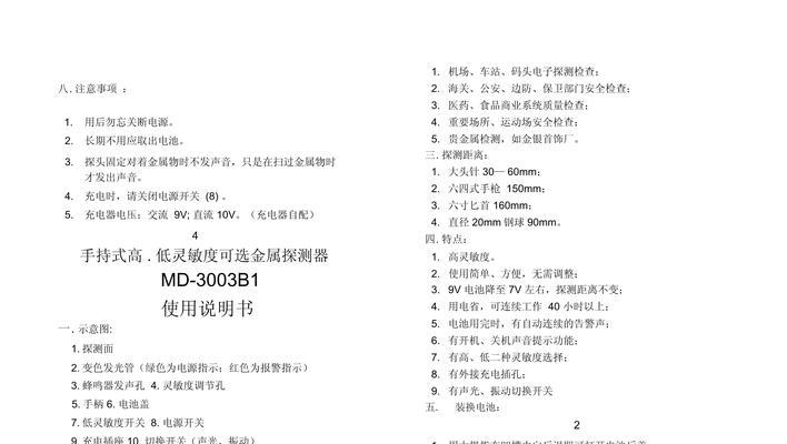 如何正确使用手持金属探测器（一步步教你快速掌握金属探测技巧）  第3张