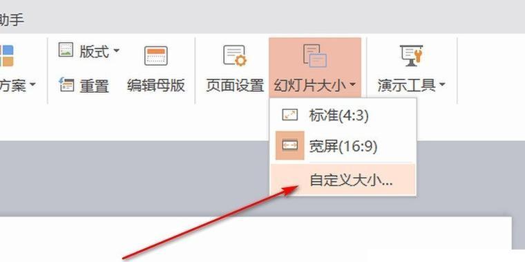 掌握幻灯片尺寸自定义方法,轻松打造专业展示(自定义幻灯片尺寸) 第1张 掌握幻灯片尺寸自定义方法,轻松打造专业展示(自定义幻灯片尺寸) 第1张