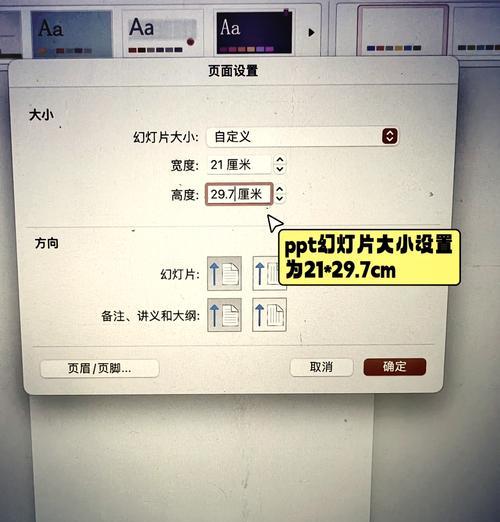 掌握幻灯片尺寸自定义方法,轻松打造专业展示(自定义幻灯片尺寸) 第2张 掌握幻灯片尺寸自定义方法,轻松打造专业展示(自定义幻灯片尺寸) 第2张