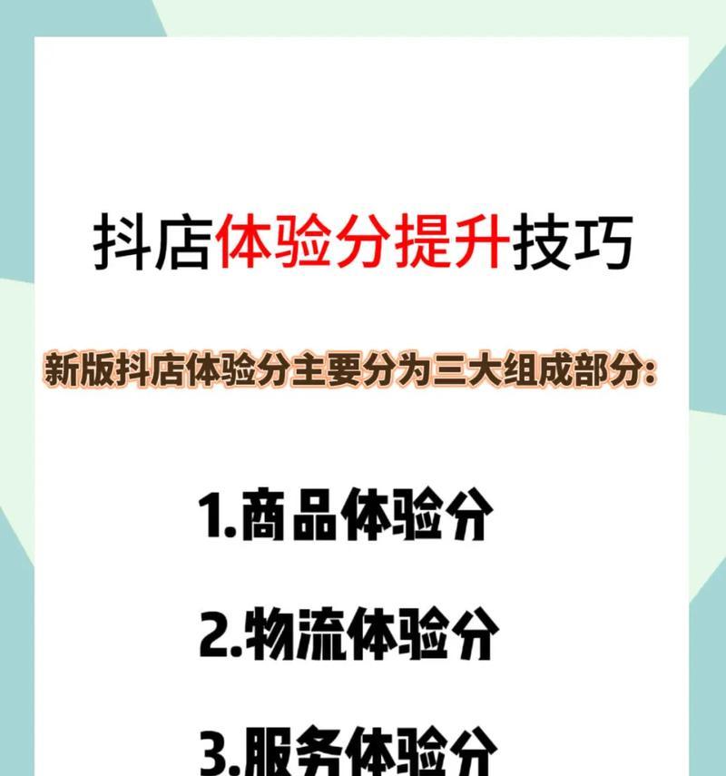 抖音小店的经营技巧(如何通过优秀的运营方式打造抖音小店) 第2张 抖音小店的经营技巧(如何通过优秀的运营方式打造抖音小店) 第2张