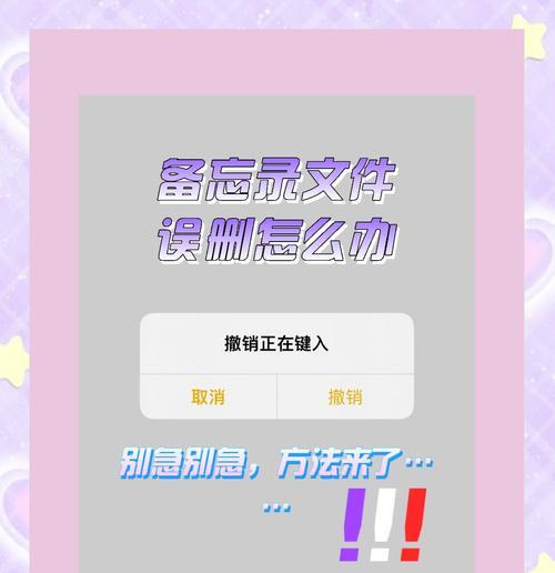 备忘录误删怎么办(备忘录误删救援计划) 第1张 备忘录误删怎么办(备忘录误删救援计划) 第1张
