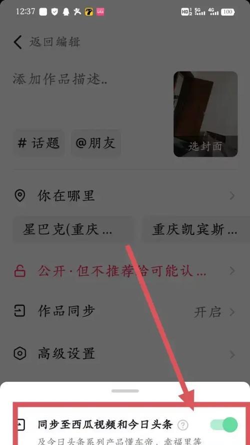 如何使用手机抖音设置定时发布作品(教你一步步轻松搞定定时发布) 第1张 如何使用手机抖音设置定时发布作品(教你一步步轻松搞定定时发布) 第1张