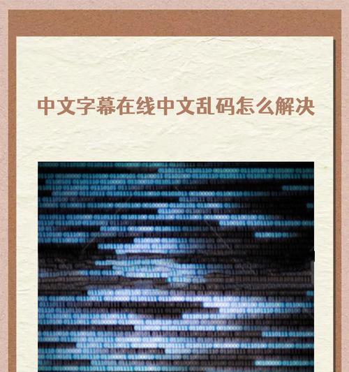 电脑字体乱码的解决方法（电脑字体乱码原因及解决步骤详解）  第3张