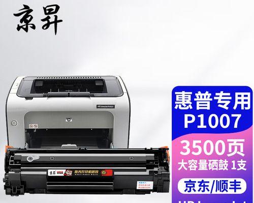 HPLaserJetP1007打印机安装指南(详细操作步骤) 第3张 HPLaserJetP1007打印机安装指南(详细操作步骤) 第3张