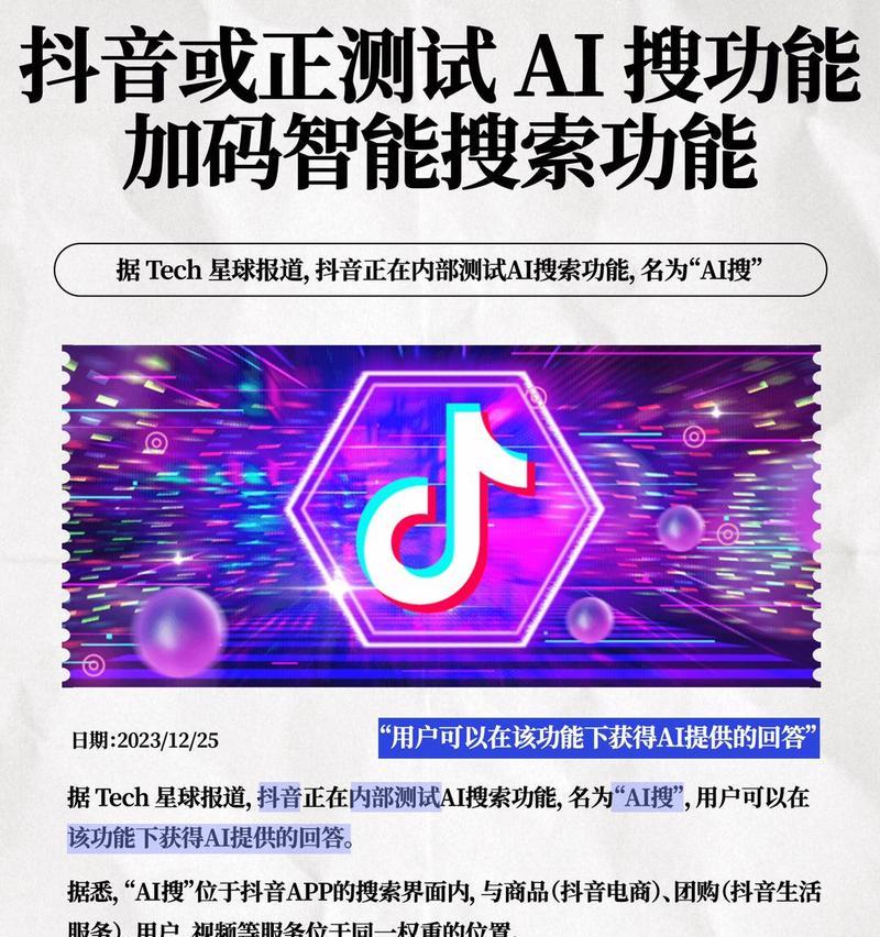 抖音搜索用户的隐私安全问题（搜索用户会不会被发现）  第1张