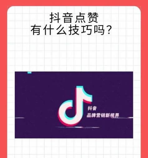 如何解决抖音误点赞的问题（失误点赞怎么办）  第2张