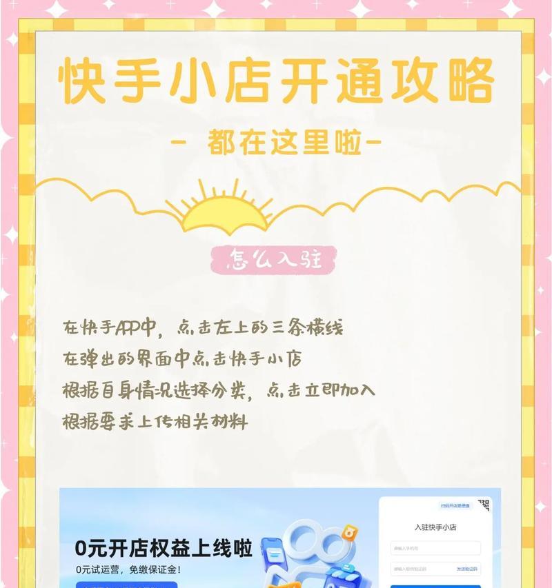 开通快手小店的条件和手续（了解快手小店开店所需条件和相关手续）  第3张