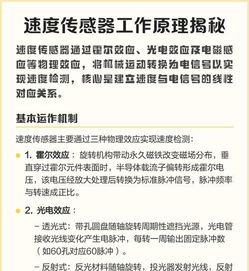 深入了解速度传感器的工作原理（掌握传感器的分类和应用）  第1张