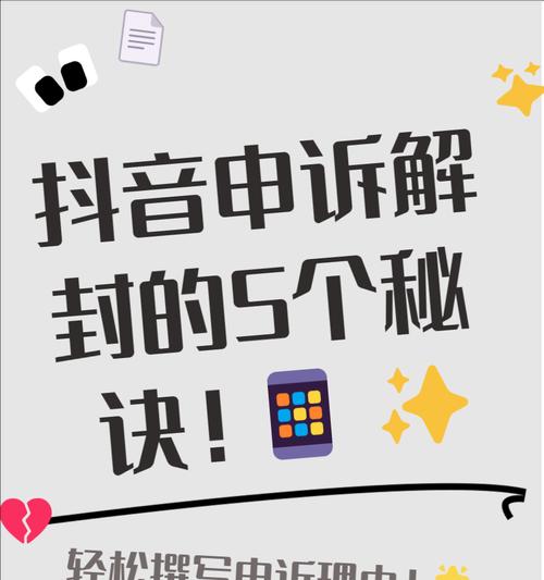 如何快速解决抖音审核问题（一篇解决抖音审核问题的终极指南）  第2张