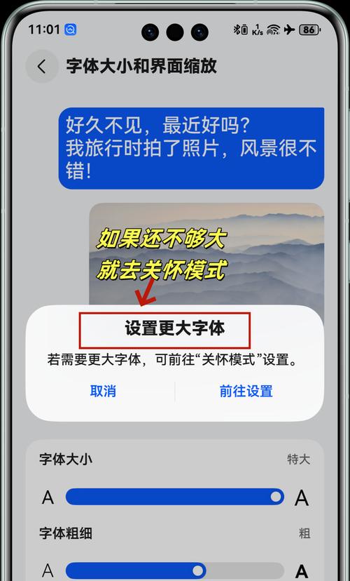 让阅读更轻松——如何在手机上设置字体放大(教你轻松解决小字困扰) 第2张 让阅读更轻松——如何在手机上设置字体放大(教你轻松解决小字困扰) 第2张
