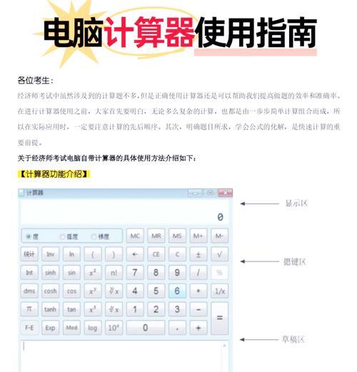 如何利用电脑计算器快捷设置方式提高计算效率(以快捷键为核心) 第1张 如何利用电脑计算器快捷设置方式提高计算效率(以快捷键为核心) 第1张