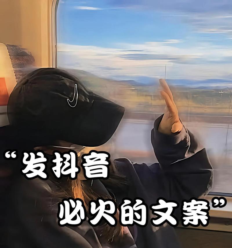 抖音文案神器,一发即爆火(掌握这个关键诀窍) 第1张 抖音文案神器,一发即爆火(掌握这个关键诀窍) 第1张