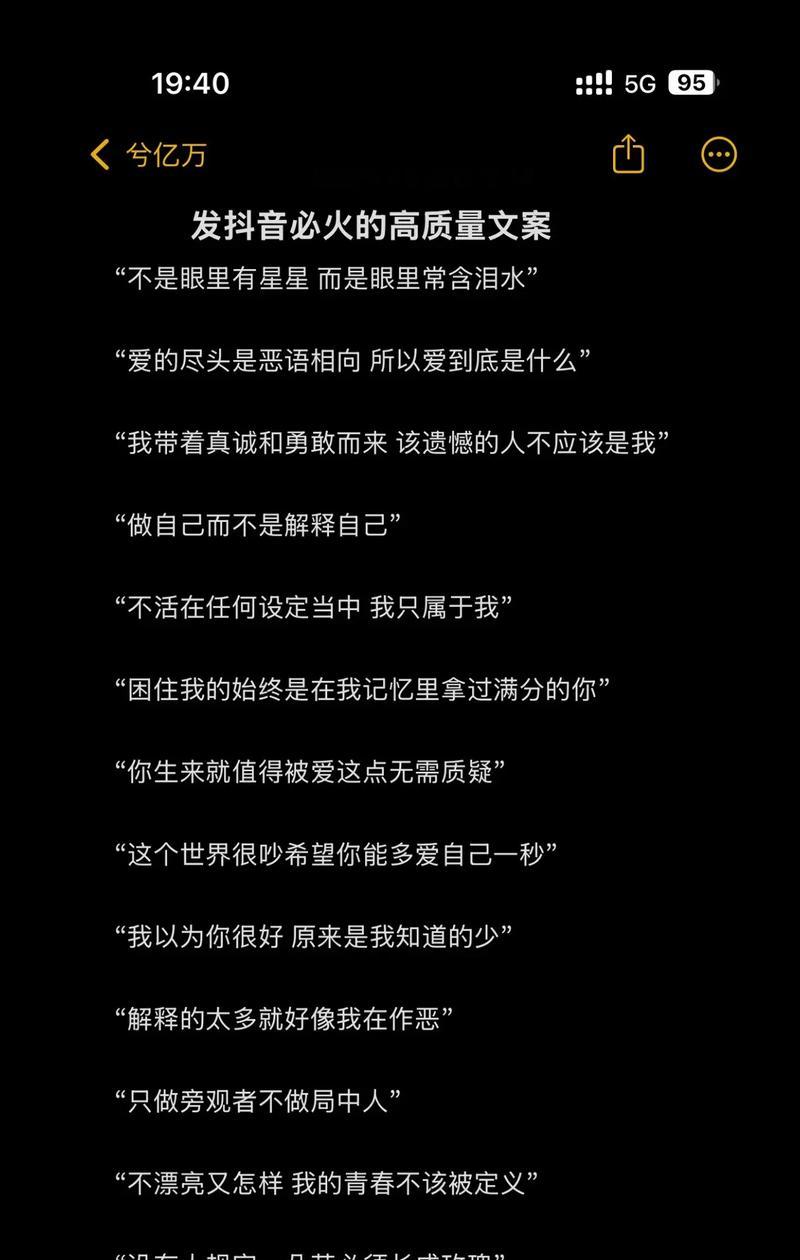 抖音文案神器,一发即爆火(掌握这个关键诀窍) 第2张 抖音文案神器,一发即爆火(掌握这个关键诀窍) 第2张