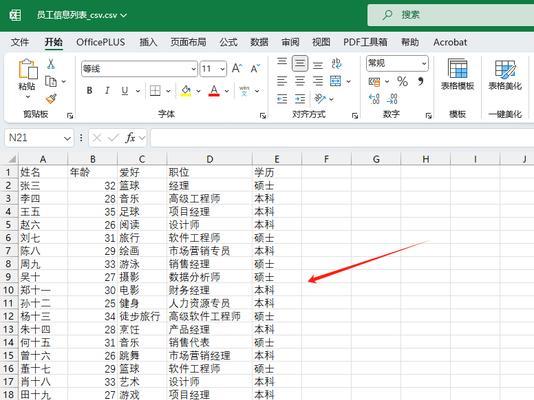 如何修改CSV文件的编码格式（轻松解决CSV文件乱码问题）  第2张