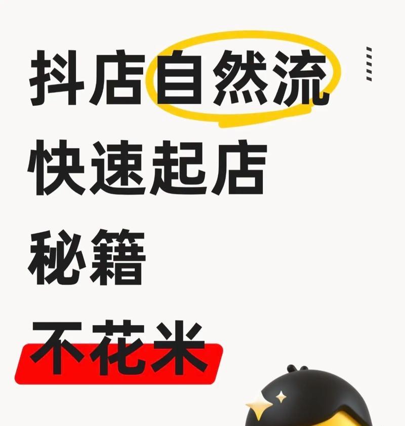 如何让抖音店获取更多流量（15个实用方法助你实现抖音店流量大爆发）  第2张