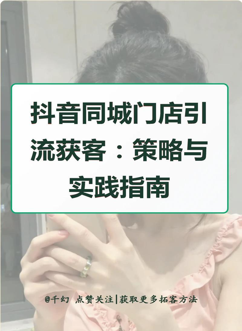 如何让抖音店获取更多流量（15个实用方法助你实现抖音店流量大爆发）  第1张