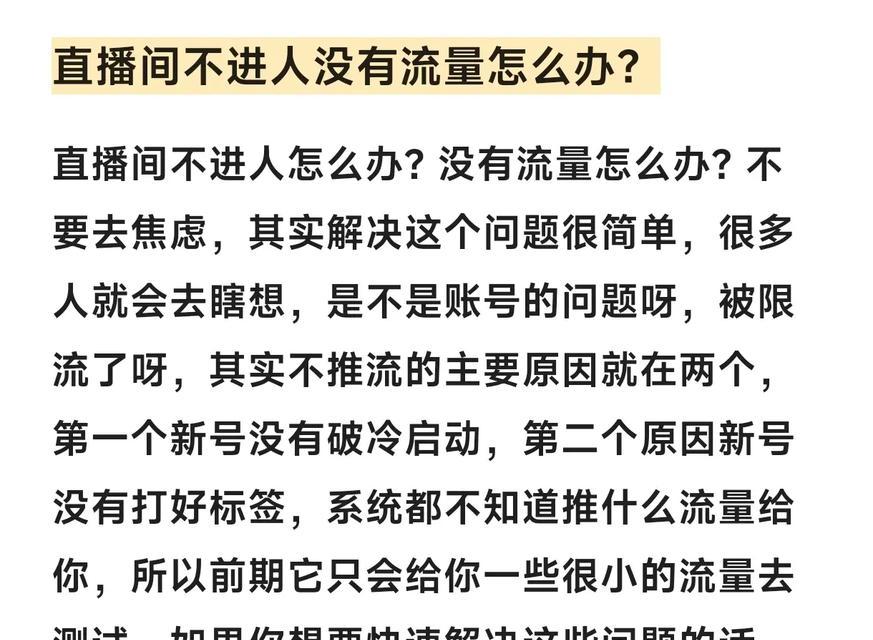 抖音直播运营的盲点与解析（揭秘抖音直播运营中的重点难点）  第1张