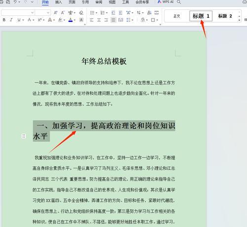 如何利用Word自动生成目录（教你轻松生成清晰美观的自动目录）  第3张