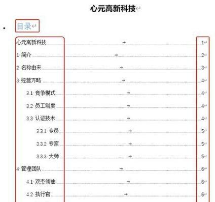 如何利用Word自动生成目录（教你轻松生成清晰美观的自动目录）  第2张