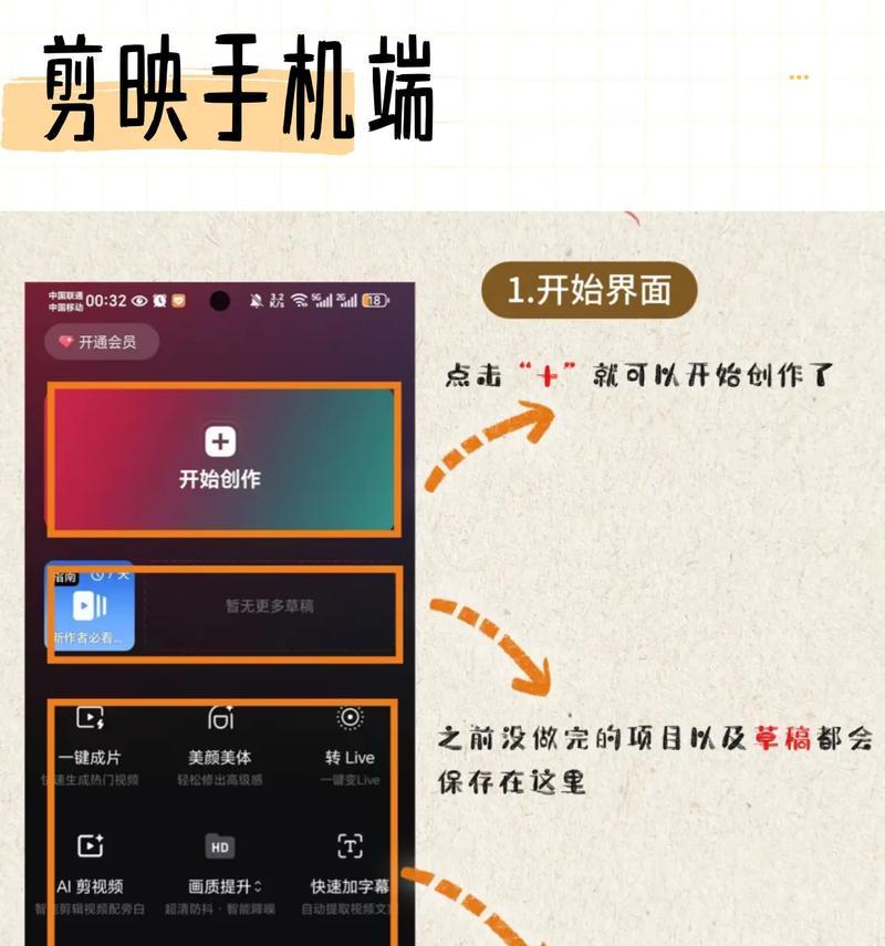 从零学手机剪辑视频教程（入门新手也能轻松掌握的手机剪辑技巧）  第1张