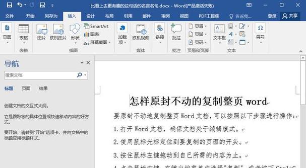 如何复制不能复制的网页文字内容（教你几个简单的方法）  第3张
