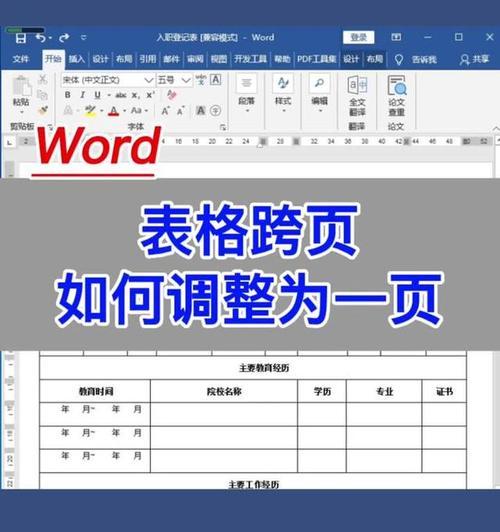 如何解决wps表格跨页断开的问题（避免复制粘贴带来的麻烦）  第3张