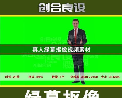 如何利用PR绿幕素材制作高质量视频剪辑（教你从零基础开始制作专业的绿幕视频）  第3张