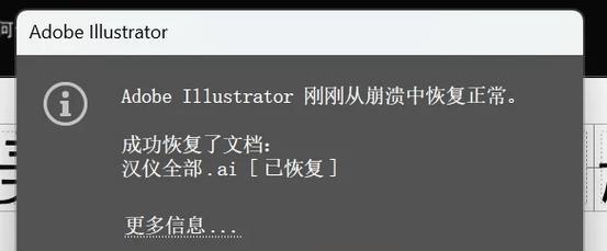 深入探究AI闪退的原因及解决方案（AI应用程序出现闪退？别慌）  第2张