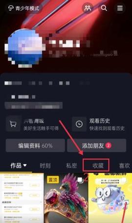 如何删除抖音收藏夹中的内容（简单易懂的教程）  第2张
