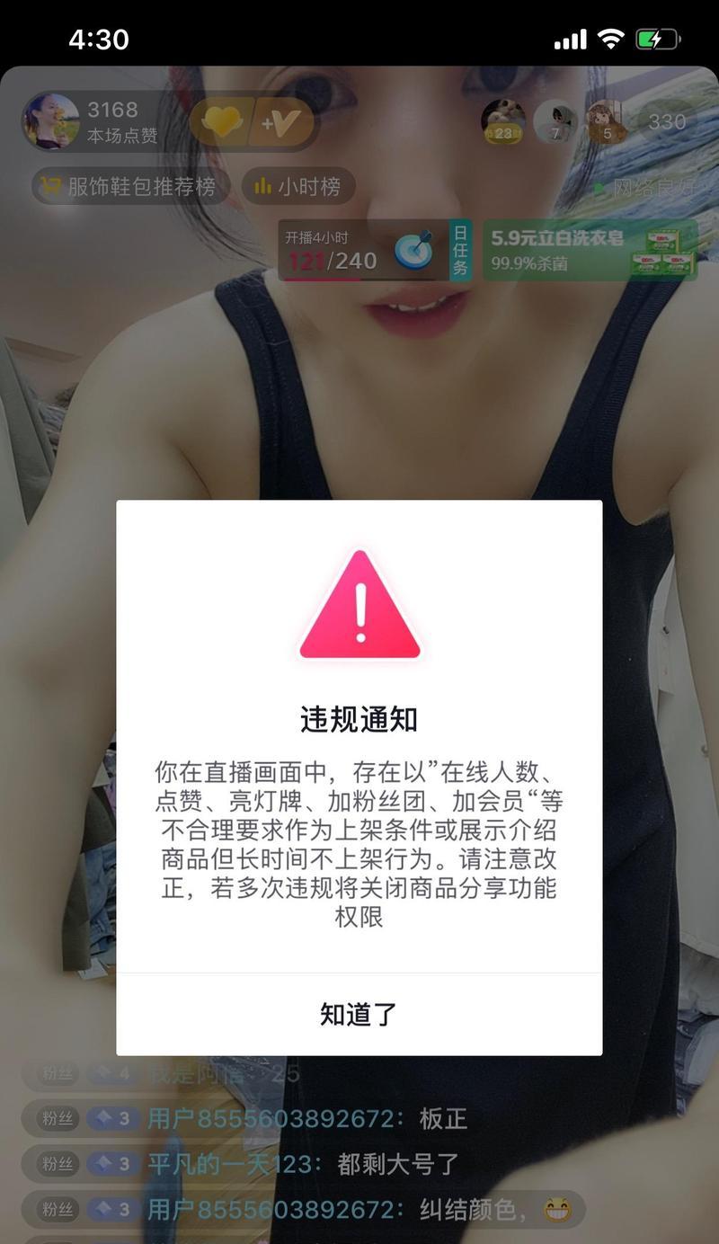 抖音被警告后如何避免停播（了解警告原因）  第3张