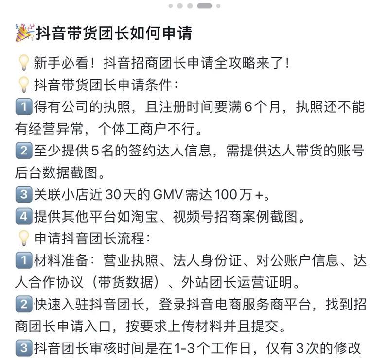 如何成为一名高效的抖音团长(抖音团长做法介绍) 第2张 如何成为一名高效的抖音团长(抖音团长做法介绍) 第2张