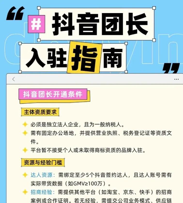 如何成为一名高效的抖音团长(抖音团长做法介绍) 第3张 如何成为一名高效的抖音团长(抖音团长做法介绍) 第3张