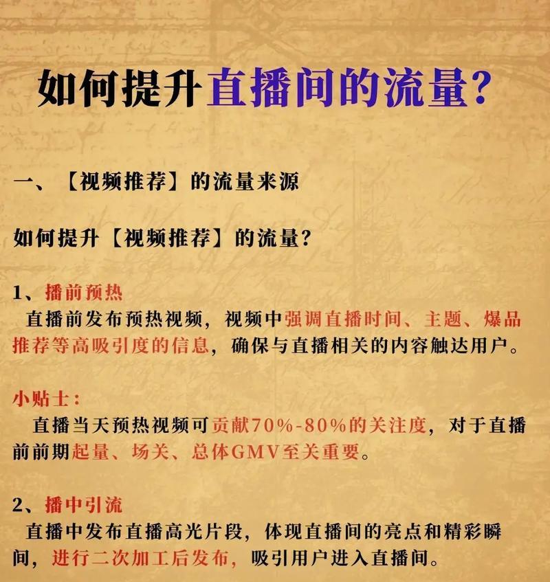 抖音新主播如何快速增加流量(掌握这些技巧) 第2张 抖音新主播如何快速增加流量(掌握这些技巧) 第2张