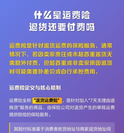 退货运费险费率表详解(保障你的购物权益) 第3张 退货运费险费率表详解(保障你的购物权益) 第3张