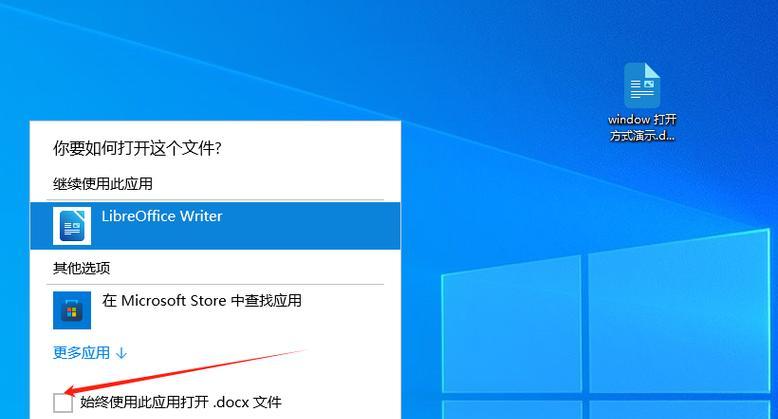 Win文件打开方式全解析（掌握文件打开方式）  第3张