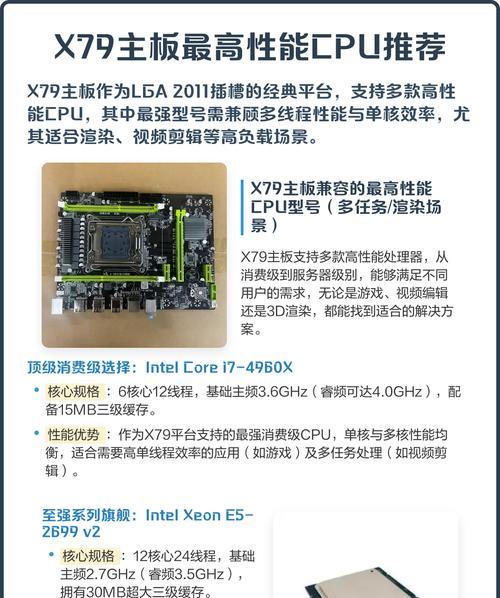 英特尔X79支持的CPU列表及详细介绍(从i7到Xeon) 第3张 英特尔X79支持的CPU列表及详细介绍(从i7到Xeon) 第3张