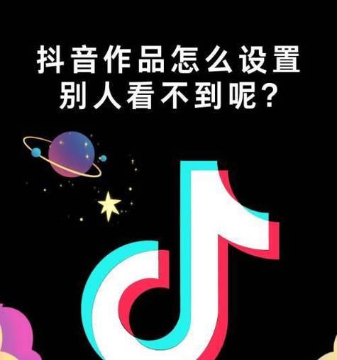如何设置抖音在线状态不给他人看(保护个人隐私) 第1张 如何设置抖音在线状态不给他人看(保护个人隐私) 第1张